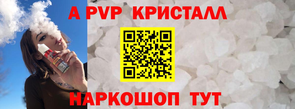 Alfa_PVP Crystall Губкин