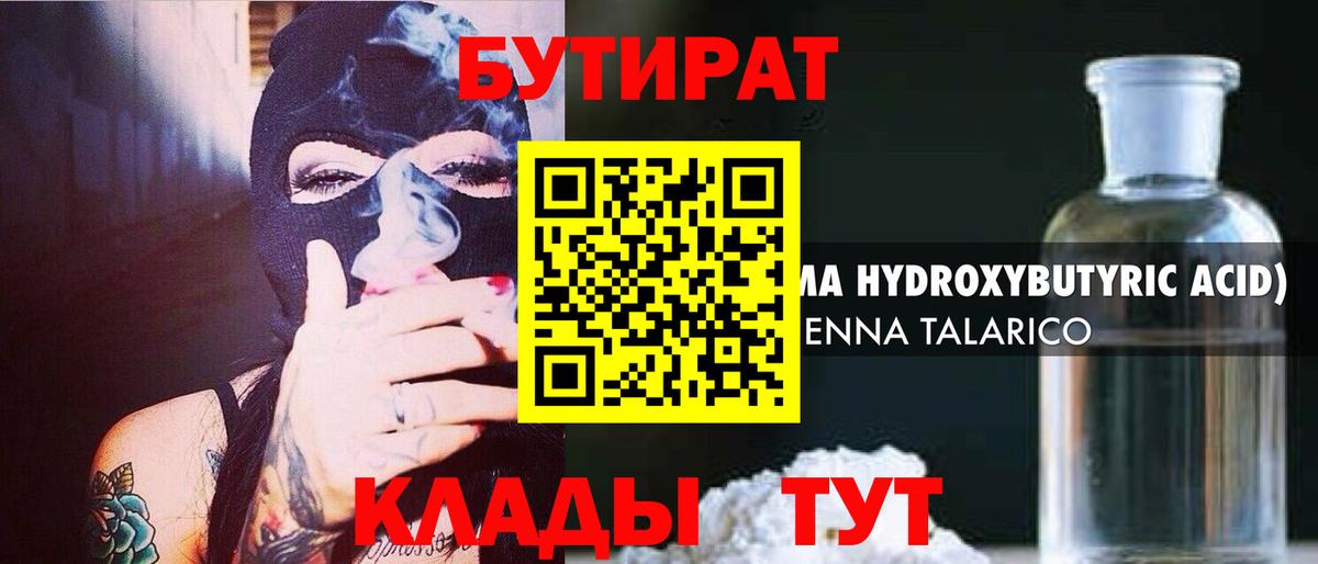 Губкин  Бутират жидкий экстази  Вход с VPN 