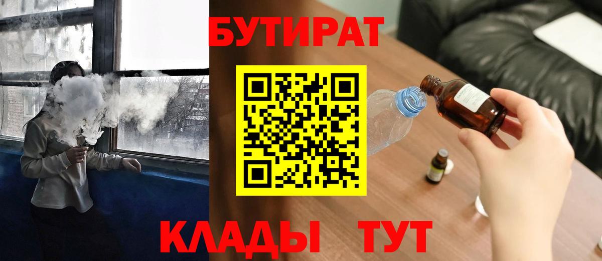 БУТИРАТ вода  Губкин 