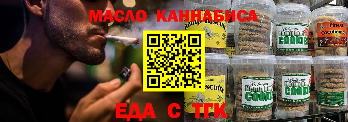 Еда ТГК марихуана  Вход с VPN  Губкин 