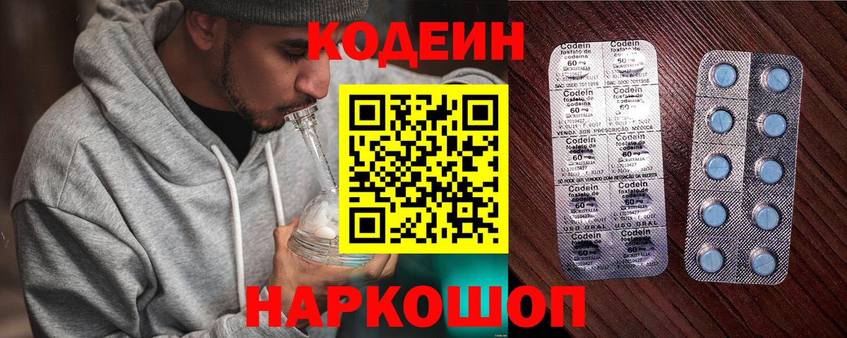 Кодеиновый сироп Lean Purple Drank  Вход с VPN  Губкин 
