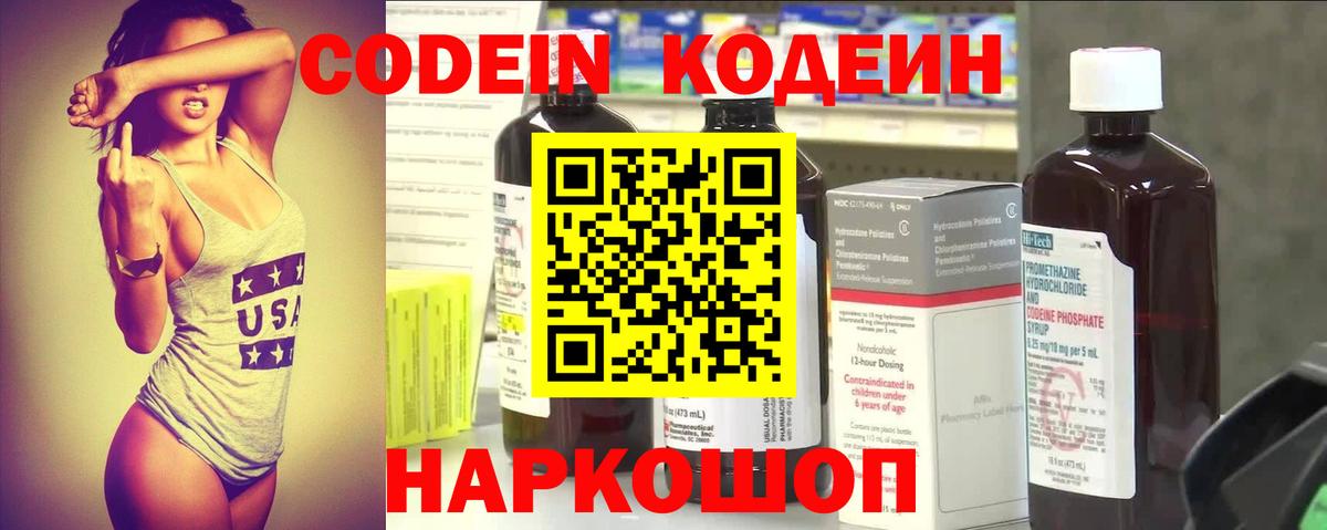 Кодеин Purple Drank  Codein напиток Lean (лин)  Губкин 