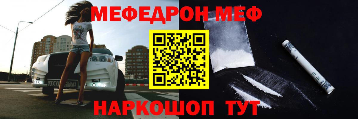 Мефедрон кристаллы  Мефедрон мяу мяу  MEGA   Вход с VPN  Губкин  Меф  Мефедрон 