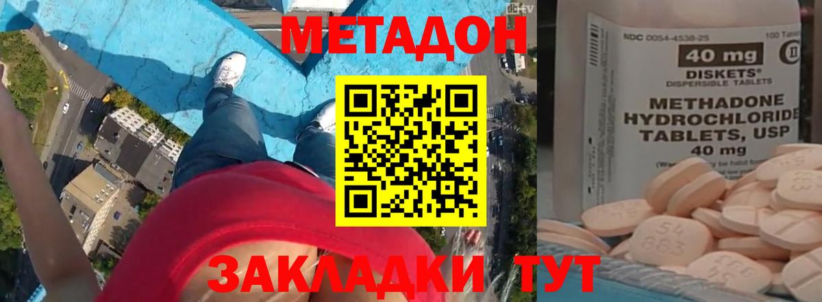 МЕТАДОН methadone  Вход с VPN  Губкин 